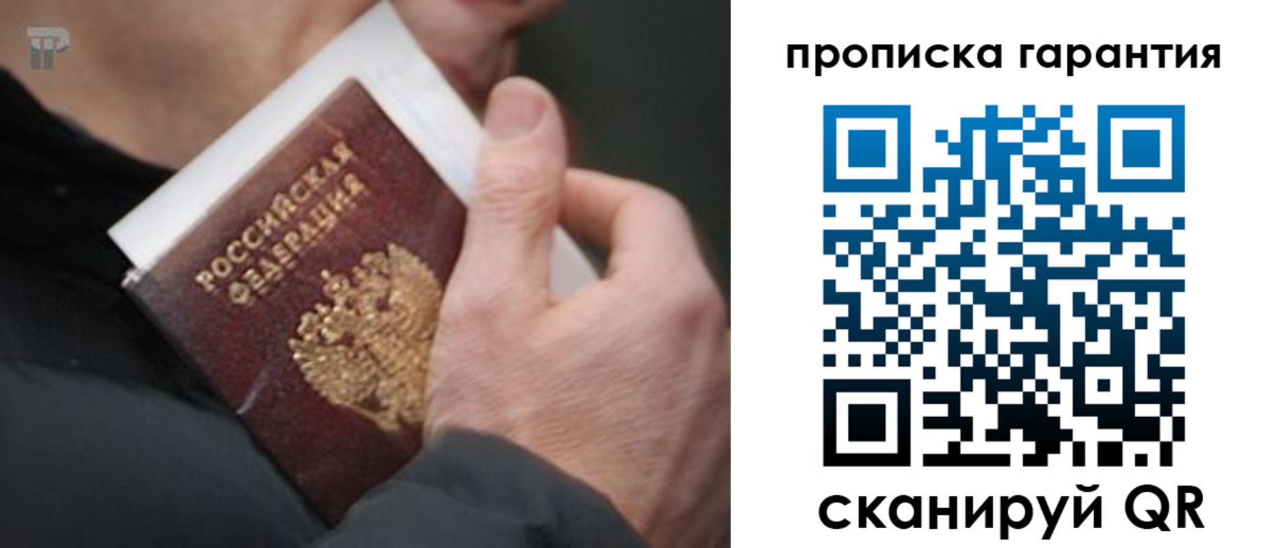 временная регистрация для всех в Ужуре