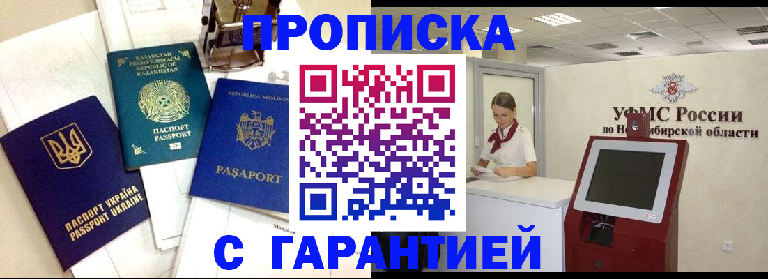 прописка штамп в Ужуре