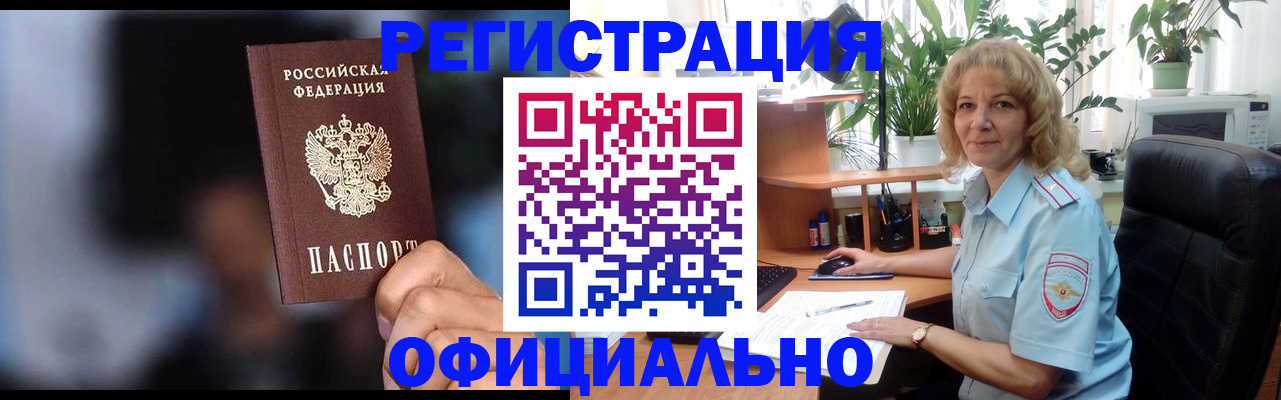 прописка ребенка в Ужуре