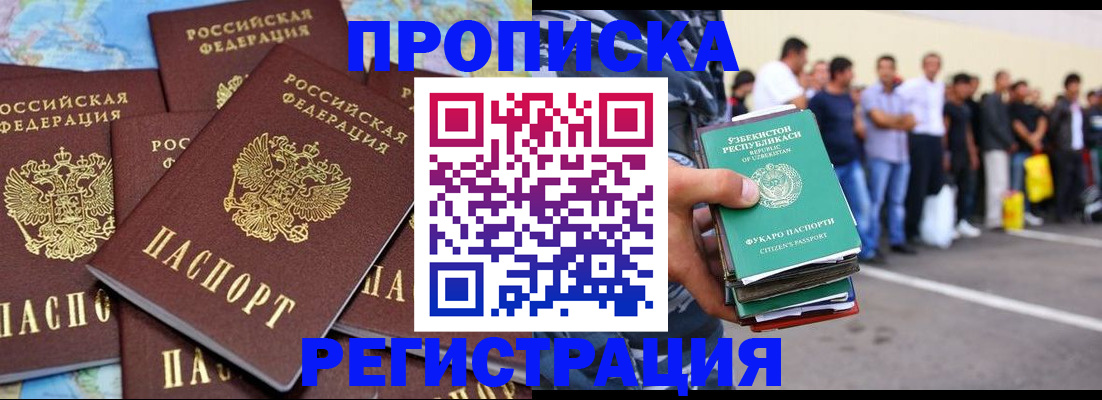 временная регистрация недорого в Ужуре